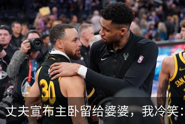 丈夫宣布主卧留给婆婆，我冷笑：房本是我的，门禁全删