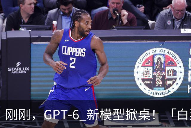 刚刚，GPT-6 新模型掀桌！「白菜价」杀进 DeepSeek 腹地