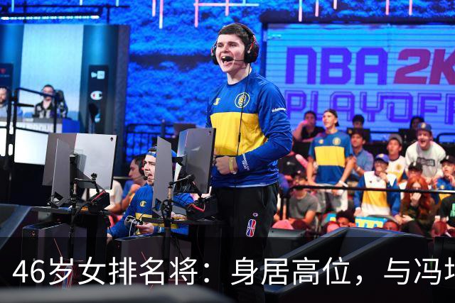 46岁女排名将：身居高位，与冯坤是闺蜜，与富商离婚至今无儿无女
